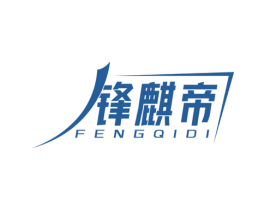 锋麒帝 商标图样
