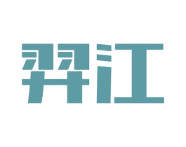 羿江 商标图样
