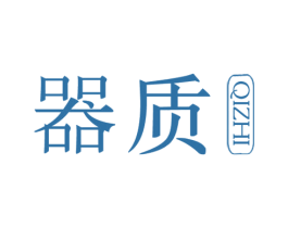 器质 商标图样