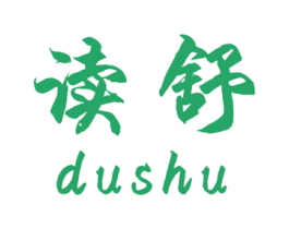 读舒 商标图样