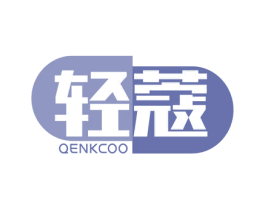 轻蔻 QENKCOO 商标图样