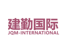 建勤国际 JQM-INTERNATIONAL 商标图样