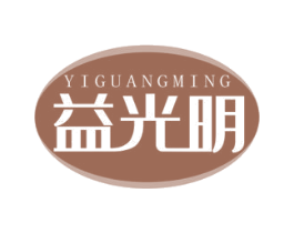 益光明 商标图样