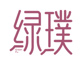 绿璞 GREEN PU 商标图样