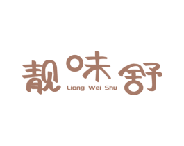 靓味舒 商标图样