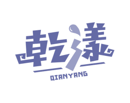 乾漾 商标图样