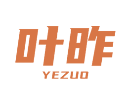 叶昨 商标图样