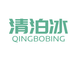 清泊冰 商标图样