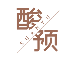 酸预 商标图样