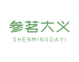 参茗大义 商标图样