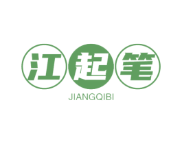 江起笔 商标图样