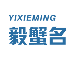 毅蟹名 商标图样
