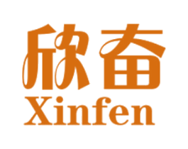 欣奋 商标图样