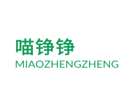 喵铮铮 商标图样