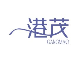 港茂 商标图样