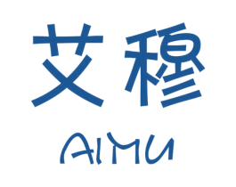 艾穆 商标图样