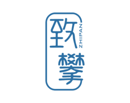 致攀 商标图样