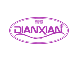 殿贤 商标图样