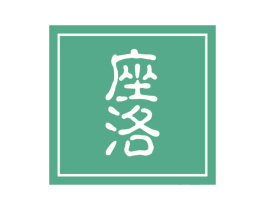 座洛 商标图样