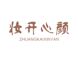 妆开心颜 商标图样
