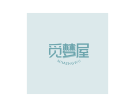 觅梦屋 商标图样