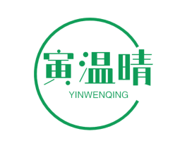 寅温晴 商标图样