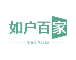 如户百家 商标图样