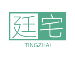 廷宅 商标图样