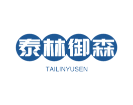 泰林御森 商标图样