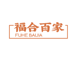 福合百家 商标图样
