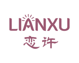 恋许 商标图样