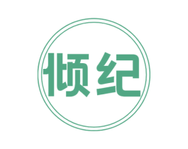 倾纪 商标图样