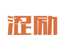 涩励 商标图样