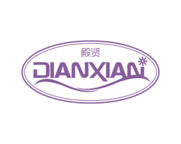 殿贤 商标图样
