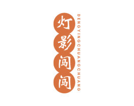 灯影闯闯 商标图样