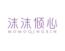 沫沫倾心 商标图样