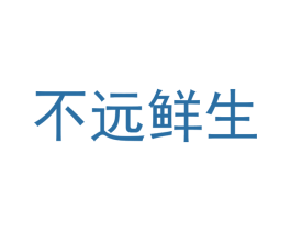 不远鲜生 商标图样