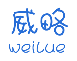 威略 商标图样