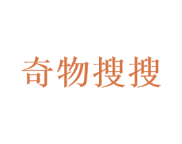 奇物搜搜 商标图样