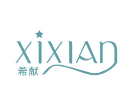 希献 商标图样
