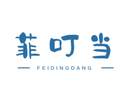 菲叮当 商标图样