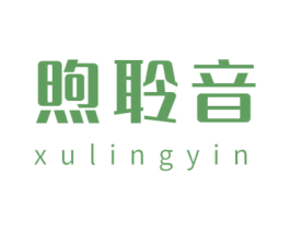 煦聆音 商标图样