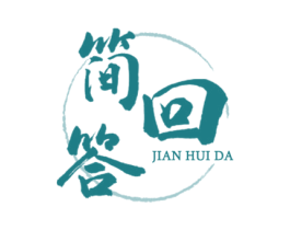 简回答 商标图样