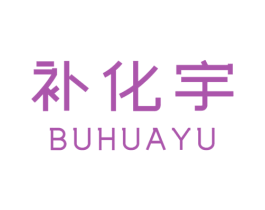 补化宇 商标图样