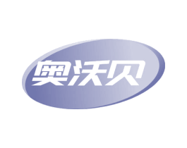 奥沃贝 商标图样