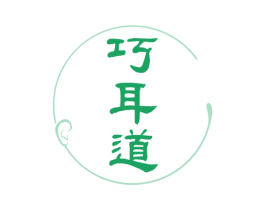 巧耳道 商标图样