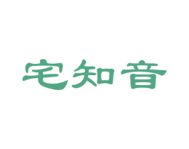 宅知音 商标图样
