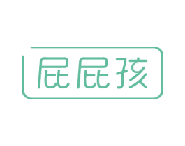 屁屁孩 商标图样