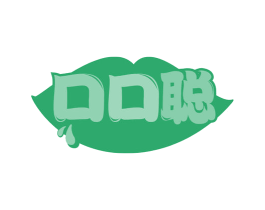 口口聪 商标图样