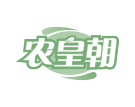农皇朝 商标图样